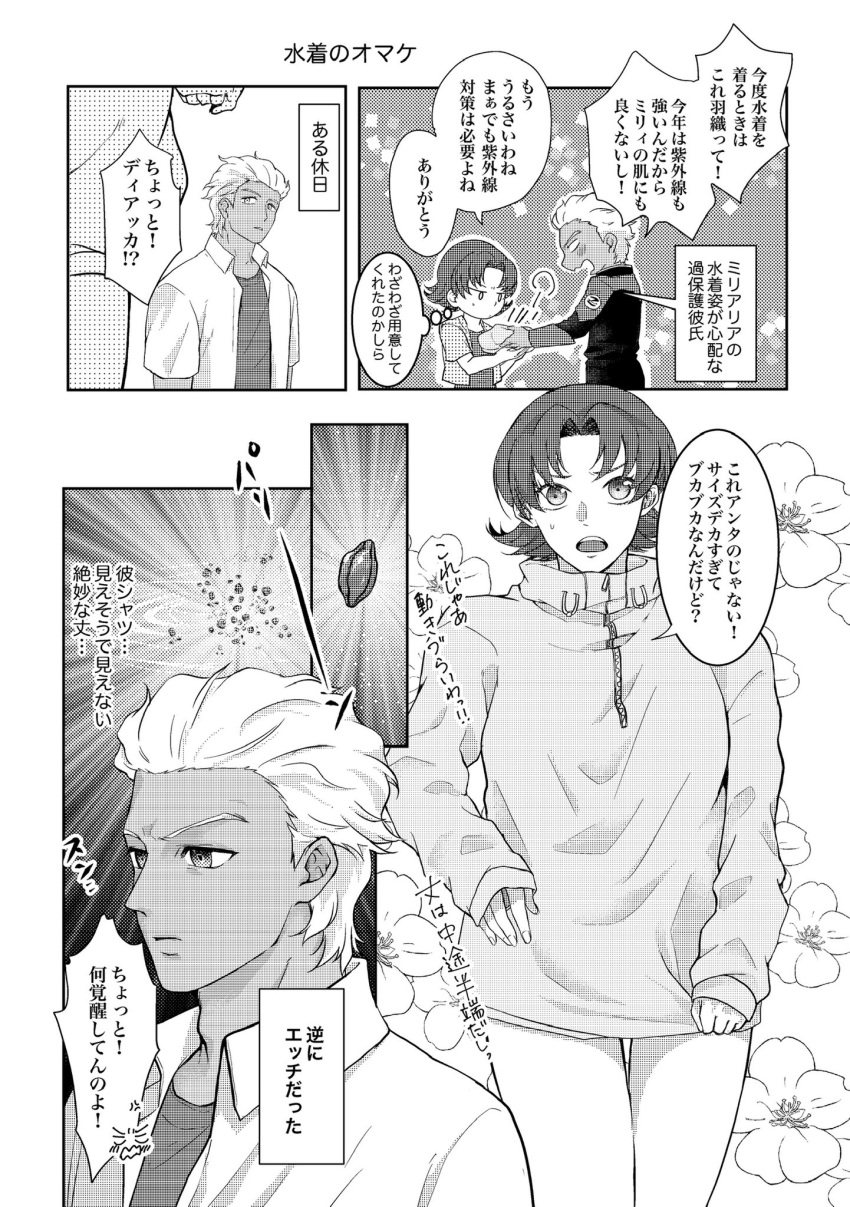 blonde_hair, brown_hair, couple, curico2810, dearka_elsman, flirting, gundam, gundam_seed