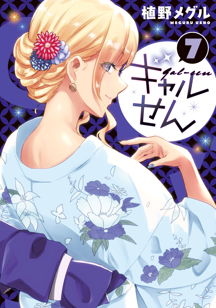 1girl, absurdres, artist_name, blonde_hair, blue_kimono, character_name, copyright_name, cover