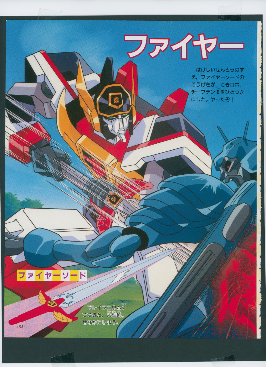 duke_fire, j-decker, mecha, yuusha_keisatsu_j-decker, yuusha_series