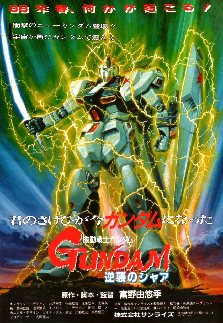 1980s_(style), anaheim_electronics, animage, battle, beam_saber, char's_counterattack, derivative_work, electricity