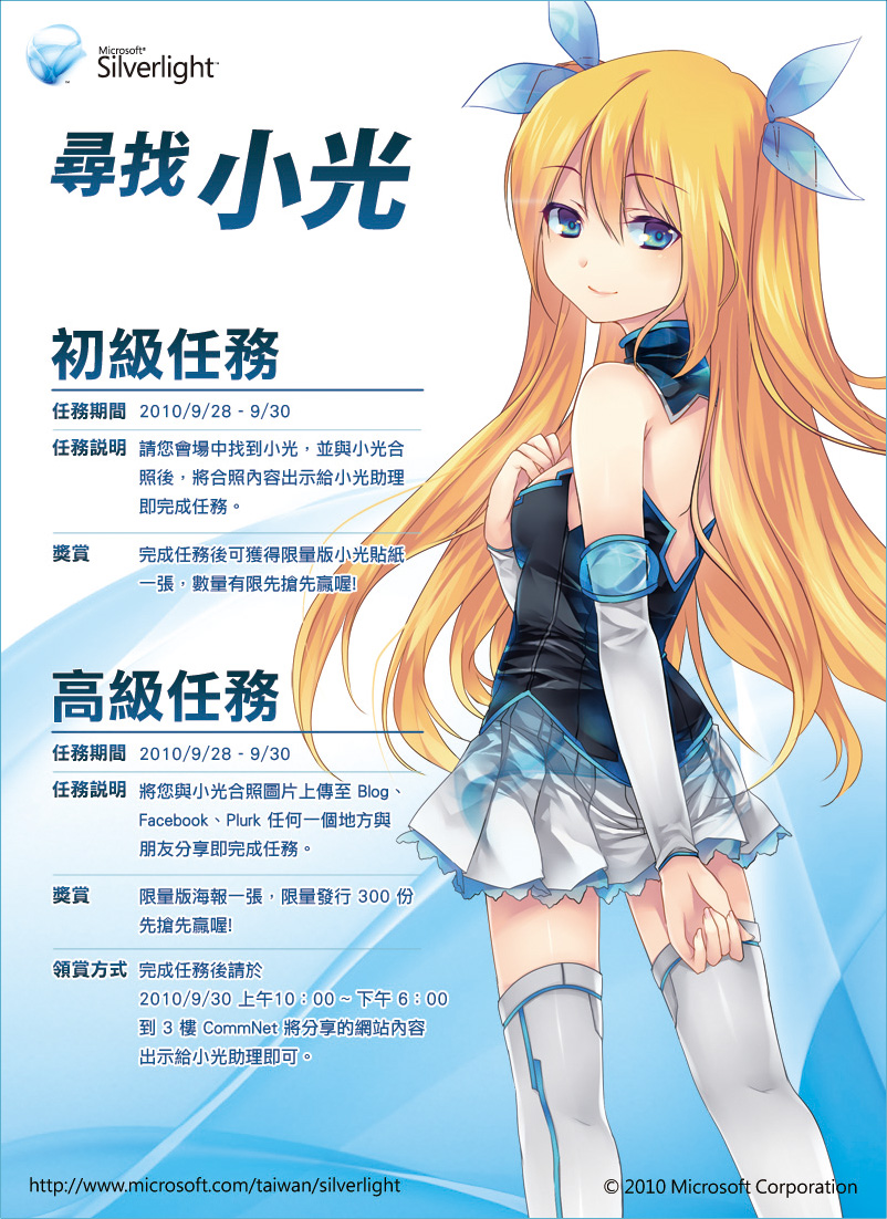 aqua_eyes, artist_request, blonde_hair, campaign_girl, chinese, detached_sleeves, hair_ornament, hair_ribbon, long_hair, looking_back, microsoft, official_art, os, ribbon, shinia, silverlight, skirt, solo, taiwan, thigh-highs, thighhighs, zettai_ryouiki