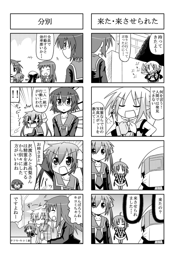 ^_^, closed_eyes, comic, glasses, grayscale, greyscale, iinchou_(trouble_spirit), kori_(trouble_spirit), minami_(colorful_palette), minigirl, monochrome, multiple_4koma, o_o, original, sawatari_riko, shian_(trouble_spirit), takanashi_kiyomi, translated, translation_request, yokomiya_satsuki, |_|