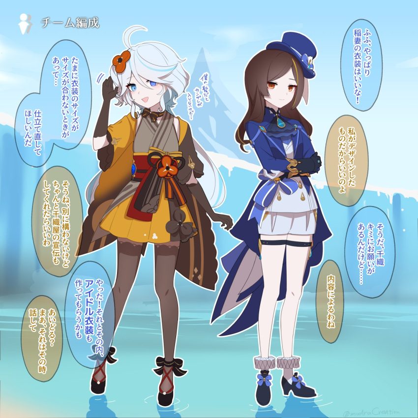 2girls, black_shorts, blue_eyes, blue_hair, blue_jacket, brown_gloves, brown_hair, brown_thighhighs, chiori_(genshin_impact), chiori_(genshin_impact)_(cosplay), closed_mouth, cosplay, furina_(genshin_impact), furina_(genshin_impact)_(cosplay), genshin_impact, gloves, hair_between_eyes, hair_ornament, hat, heterochromia, highres, jacket, japanese_clothes, kimono, long_hair, long_sleeves, multicolored_hair, multiple_girls, open_mouth, red_eyes, shorts, soku_(bluerule-graypray), streaked_hair, thigh-highs, translation_request, vision_(genshin_impact), white_gloves, white_hair