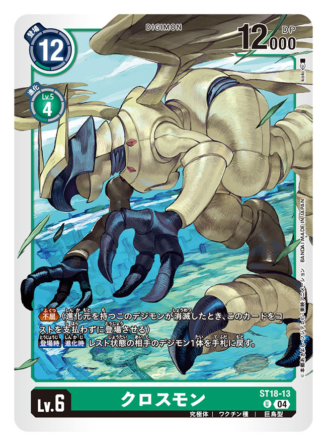 armor, artist_name, beak, bird, card_(medium), character_name, commentary_request, copyright_name, crossmon, digimon, digimon_(creature), digimon_card_game, feathered_wings, flying, gold_armor, koki_(ryoushikiha), midair, official_art, outdoors, trading_card, translation_request, tree, wings, yellow_wings
