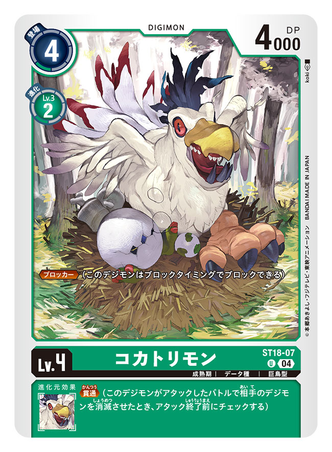 artist_name, beak, bird, boned_meat, card_(medium), character_name, chicken, cockatrimon