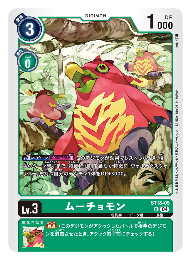 artist_name, beak, bird, card_(medium), character_name, commentary_request, copyright_name, digimon