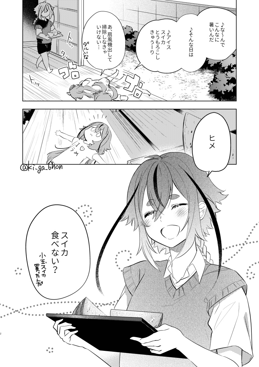 2others, absurdres, afterimage, blush, braid, braided_ponytail, bush, closed_eyes, collared_shirt, commentary_request, day, food, fruit, greyscale, hamori_shiki, highres, hikimayu, holding, holding_tray, i_heart..., long_hair, looking_at_another, meika_hime, meika_mikoto, monochrome, motion_lines, multicolored_hair, multiple_others, notice_lines, on_floor, outdoors, print_shirt, rolling, screentones, shirt, short_sleeves, siblings, smile, streaked_hair, sweater_vest, t-shirt, text_print, translation_request, tray, veranda, vocaloid, walking, watermelon
