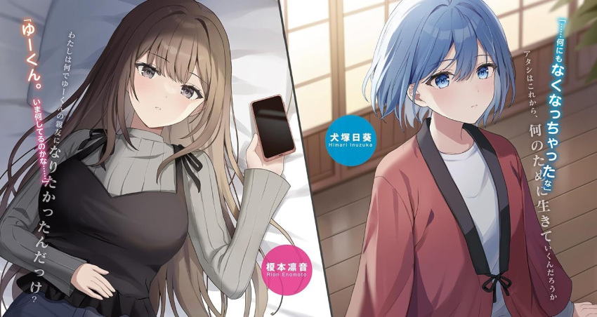 2girls, bed_sheet, black_eyes, blue_eyes, blue_hair, breasts, brown_hair, cellphone