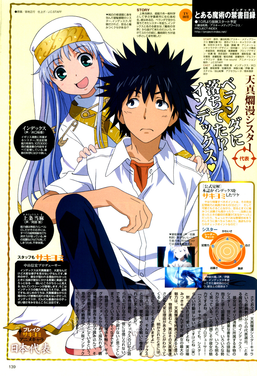 black_hair, blue_eyes, couple, green_eyes, habit, highres, index, kamijou_touma