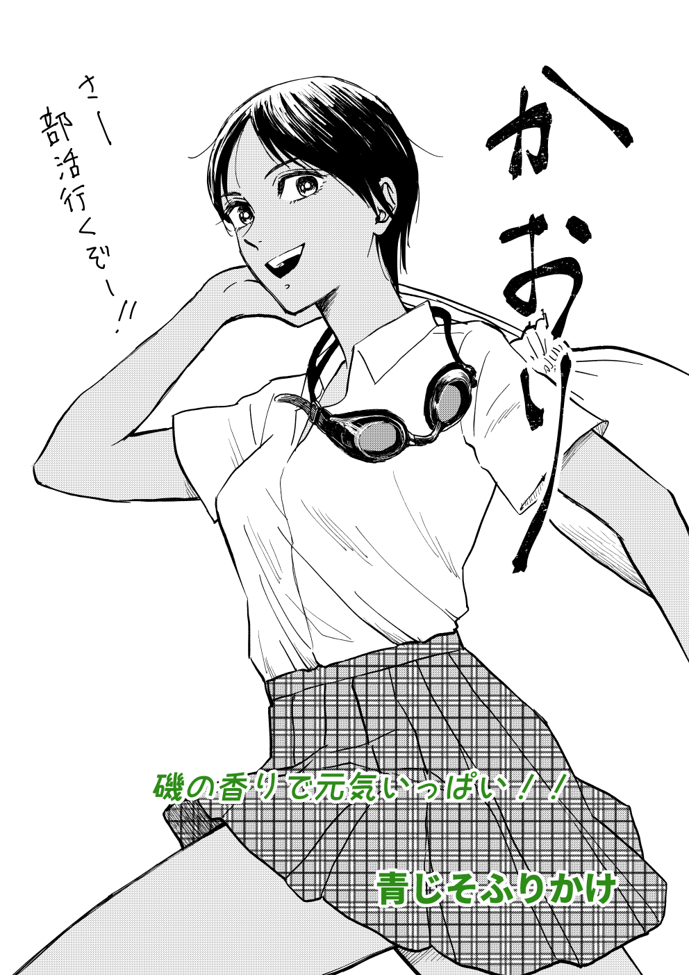 1girl, :d, dark-skinned_female, dark_skin, goggles, goggles_around_neck, highres, monochrome