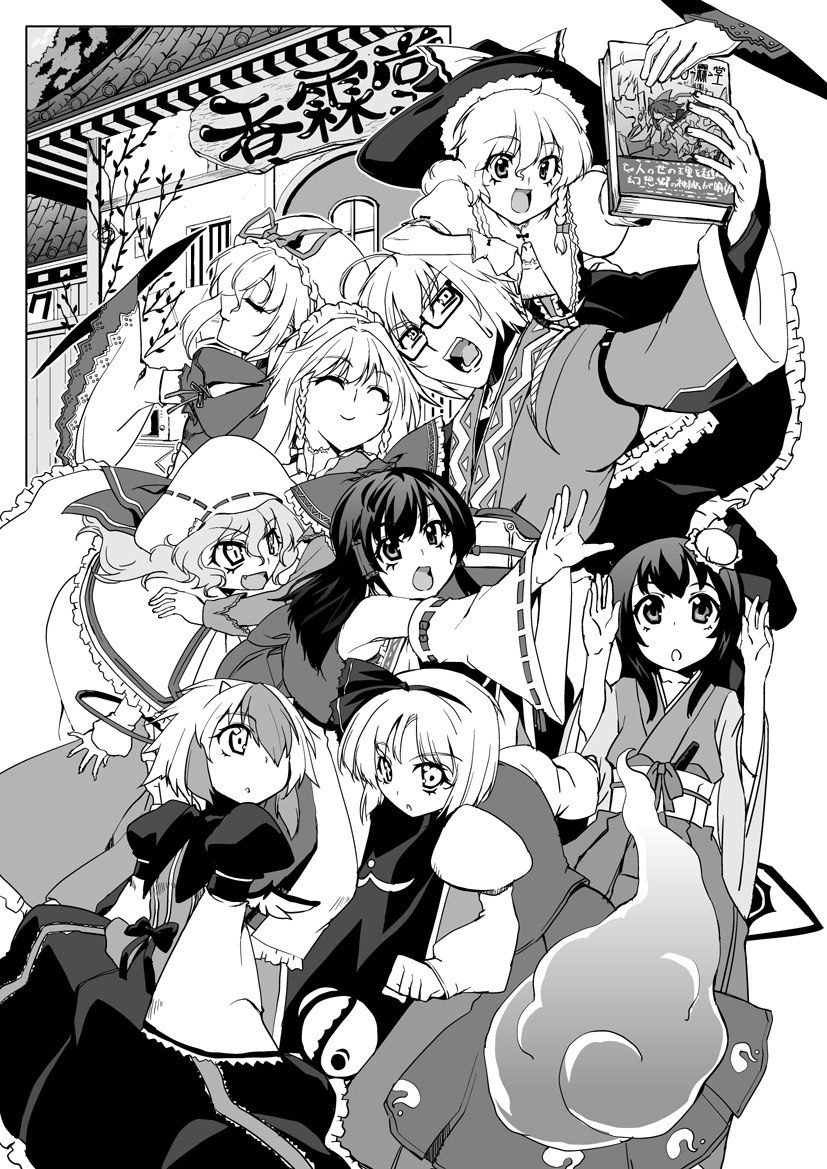 6+girls, book, curiosities_of_lotus_asia, gap, glasses, hakurei_reimu, harem, hat