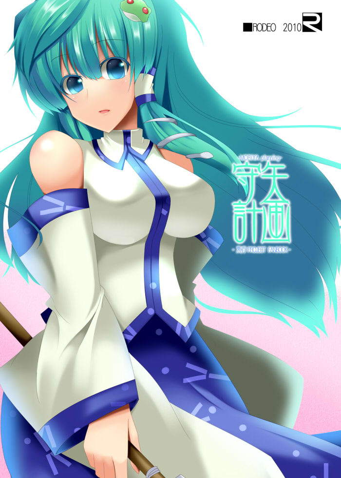 aqua_eyes, aqua_hair, detached_sleeves, green_hair, kochiya_sanae, solo, touhou, yoshida_(pixiv)