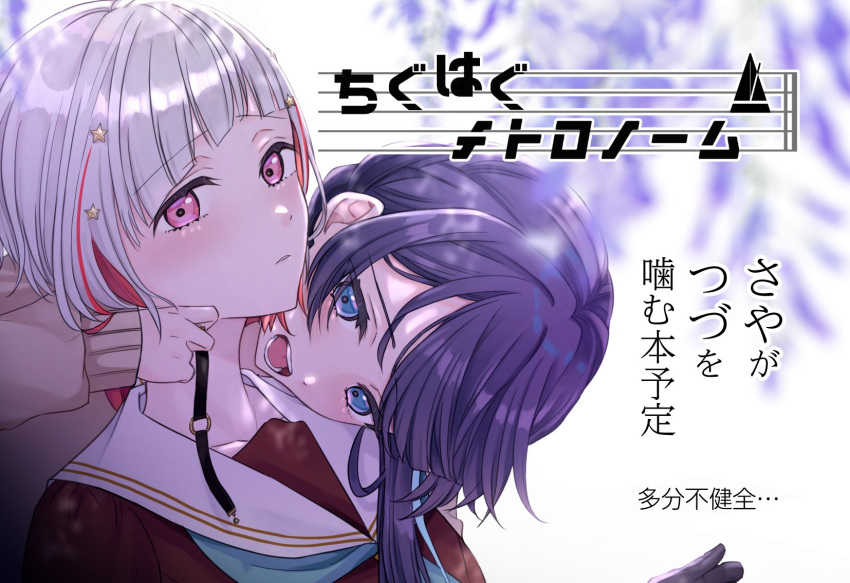 2girls, aqua_neckerchief, black_choker, black_gloves, blue_eyes, blue_hair, blue_ribbon, blush, bob_cut, brown_cardigan, brown_dress, cardigan, choker, circle_name, collarbone, colored_inner_hair, commentary_request, dark_blue_hair, diagonal_bangs, dollchestra, dress, gloves, grey_hair, hair_ornament, hair_ribbon, hasu_no_sora_school_uniform, highres, holding, imminent_bite, inverted_bob, link!_like!_love_live!, long_hair, long_sleeves, looking_at_another, looking_at_viewer, love_live!, low_twintails, metronome, multicolored_hair, multiple_girls, murano_sayaka, neckerchief, o-ring, o-ring_choker, open_mouth, parted_lips, pink_eyes, red_neckerchief, redhead, ribbon, sailor_collar, school_uniform, short_hair, sleeves_past_wrists, staff_(music), star_(symbol), star_hair_ornament, streaked_hair, suito, teeth, tongue, translation_request, twintails, unworn_choker, upper_body, virtual_youtuber, white_background, white_sailor_collar, winter_uniform, yugiri_tsuzuri, yuri