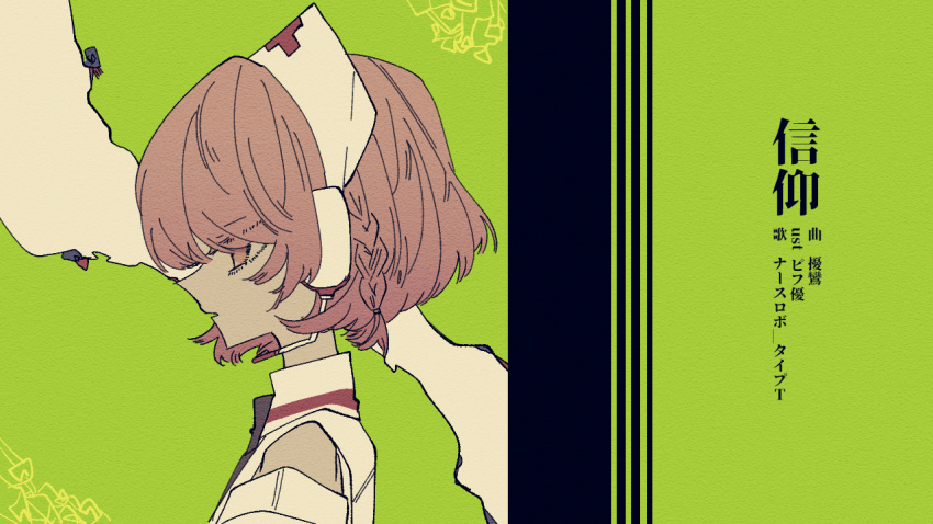 1girl, bare_shoulders, braid, brown_eyes, brown_hair, character_name, collared_shirt, commentary_request, creator_name, from_side, green_background, half-closed_eyes, hat, headset, looking_ahead, nurse_cap, nurse_robot_type_t, open_mouth, profile, sanada_ima, shinkou_(vocaloid), shirt, short_hair, side_braid, sleeveless, sleeveless_shirt, solo, song_name, upper_body, utau, voicevox, white_shirt