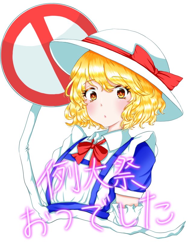 1girl, apron, blonde_hair, blue_dress, blush, bow, bowtie, breasts, collared_dress, commentary_request, cropped_torso, dress, elbow_gloves, gloves, hakase_(chitama_shinryaku), hat, hat_bow, kana_anaberal, no_parking_sign, puffy_short_sleeves, puffy_sleeves, red_bow, red_bowtie, revision, short_hair, short_sleeves, small_breasts, solo, sun_hat, suspenders, touhou, touhou_(pc-98), translation_request, upper_body, white_apron, white_gloves, white_hat, yellow_eyes