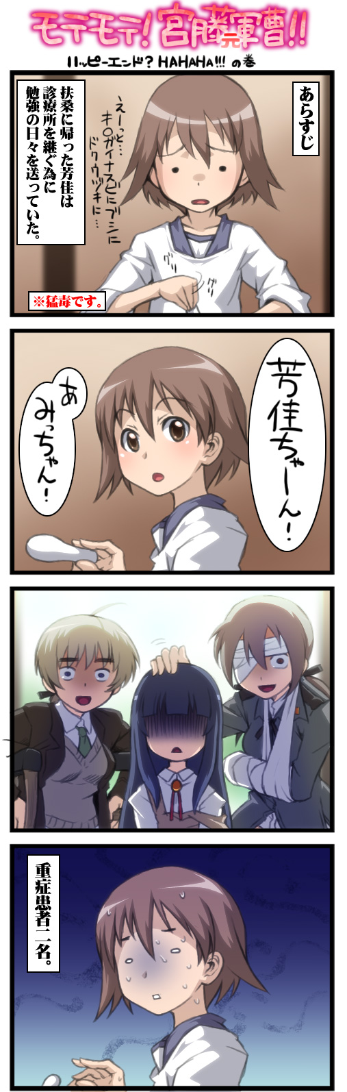 4koma, ahoge, bandage_over_one_eye, bandages, black_hair, blonde_hair, blue_eyes, braid