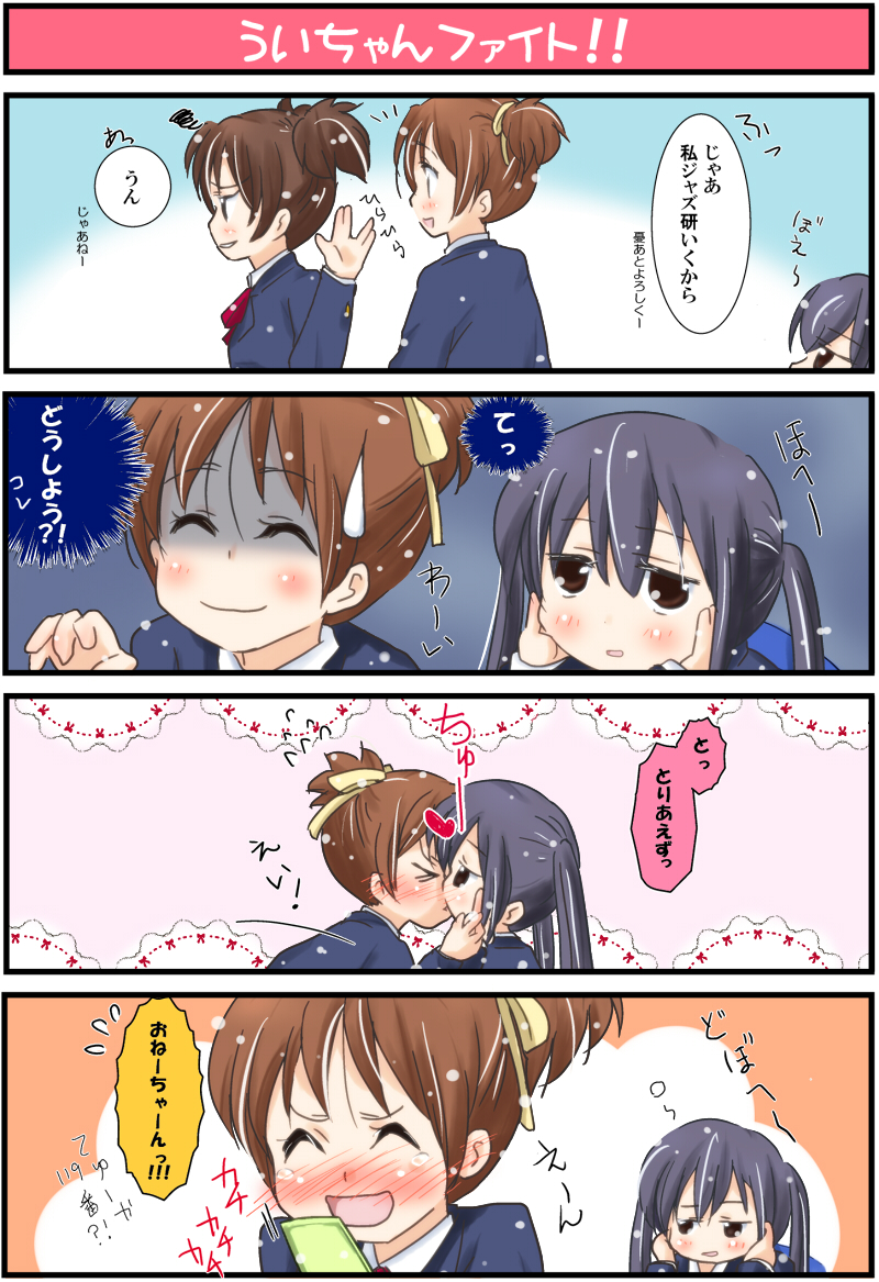 black_hair, brown_eyes, brown_hair, comic, hair_ribbon, hirasawa_ui, hoshi_mirin, k-on!