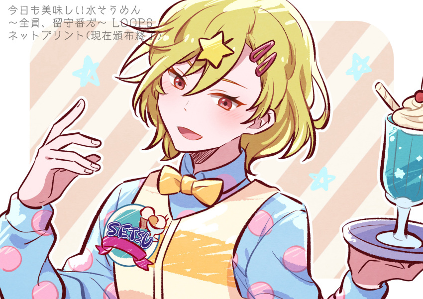 1other, antenna_hair, biseibutu, blonde_hair, bow, bowtie, character_name, gnosia, hair_between_eyes, hair_ornament, highres, holding, holding_tray, looking_at_viewer, other_focus, red_eyes, setsu_(gnosia), short_hair, smile, solo, star_(symbol), star_hair_ornament, tray, yellow_bow, yellow_bowtie