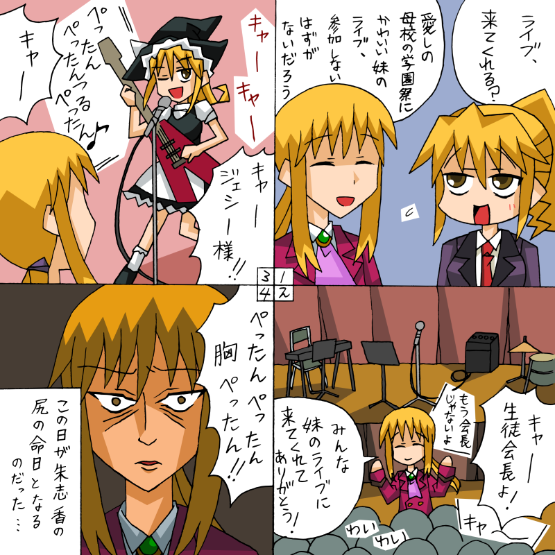 blonde_hair, comic, cosplay, kirisame_marisa, kirisame_marisa_(cosplay), mojipittan, parody, ponytail