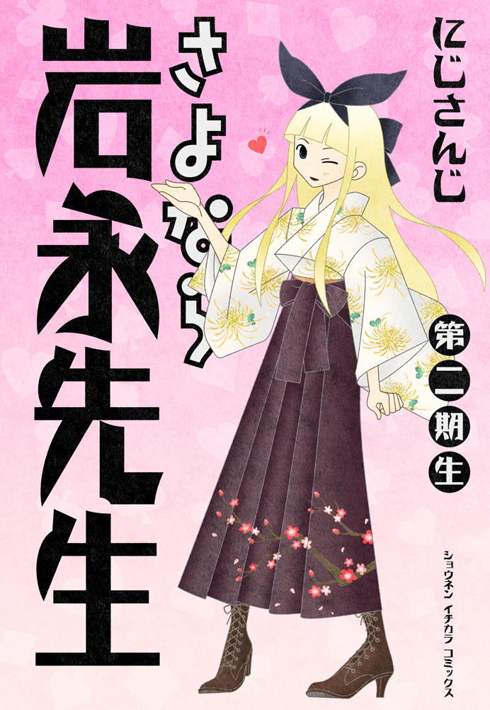 1girl, black_hairband, black_hakama, blonde_hair, blunt_bangs, book_cover_redraw, boots, bow_hairband