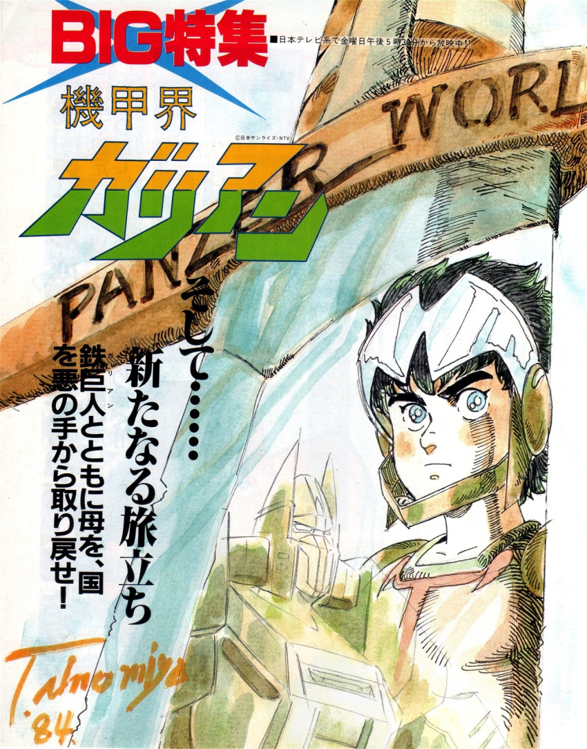1980s_(style), 1984_(year), 1boy, black_hair, blue_eyes, cover, dated, fantasy, galient, headgear, highres, jordy_volder, kikou-kai_galient, looking_at_viewer, magazine_cover, magazine_scan, mecha, mixed-language_text, ninomiya_tsuneo, official_art, promotional_art, reflection, retro_artstyle, robot, scan, science_fiction, signature, super_robot, sword, the_anime_(magazine), traditional_media, translation_request, uniform, weapon