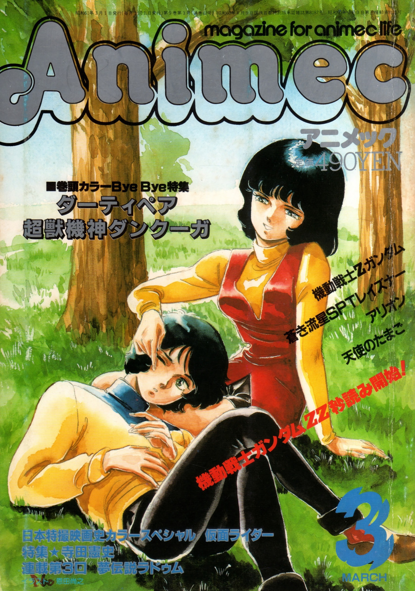 1980s_(style), 1986, 1boy, 1girl, animec_(magazine), couple, cover, dated