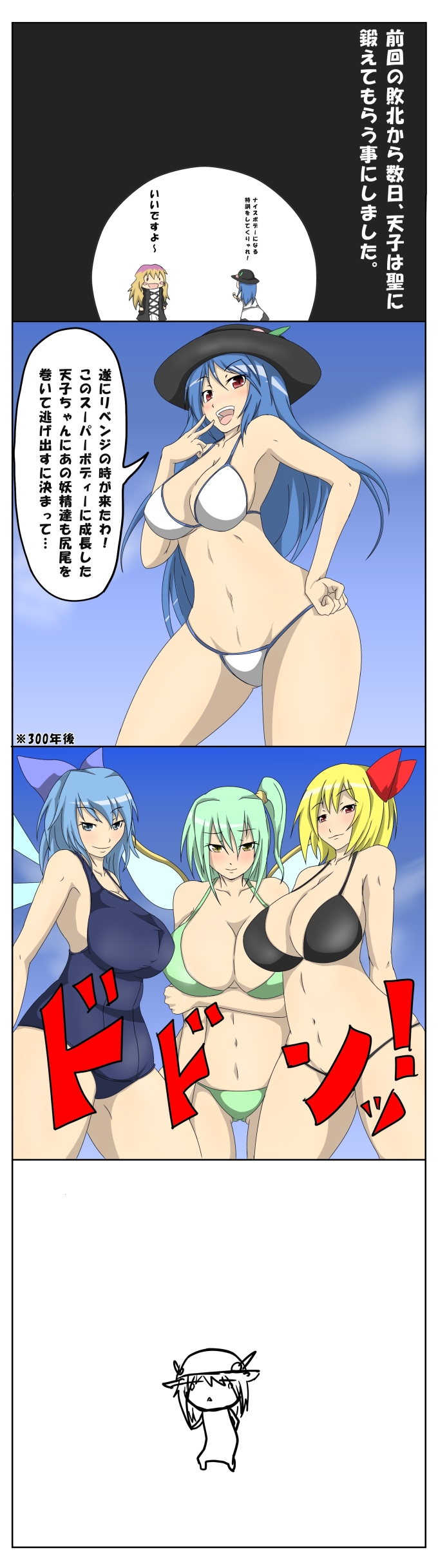 adult, bikini, blonde_hair, breasts, cirno, curvy, daiyousei, food, fruit, gradient_hair, hat, highres, hijiri_byakuren, hinanawi_tenshi, large_breasts, long_hair, multicolored_hair, multiple_girls, peach, plump, rumia, swimsuit, touhou, toys_(pixiv), translated, translation_request, wings