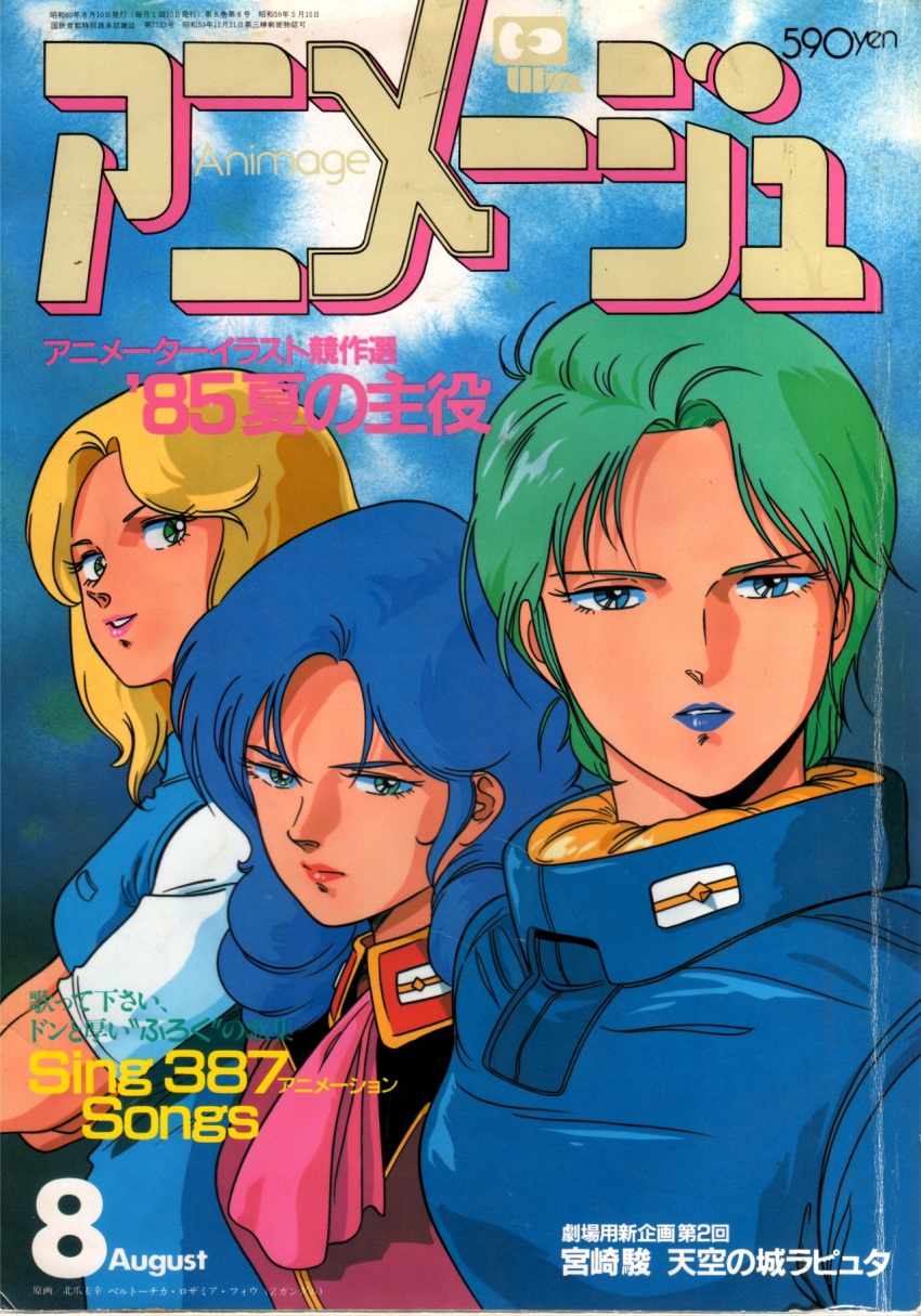 1980s_(style), 1985, 3girls, animage, aqua_hair, beltorchika_irma, blonde_hair, blue_hair