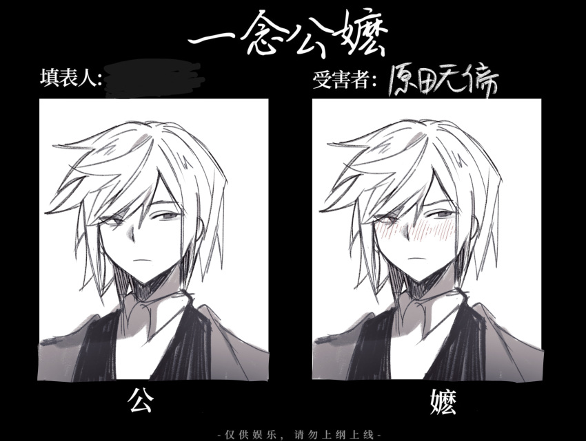 1boy, absurdres, ashao35846, blush, chinese_commentary, chinese_text, collared_shirt, commentary_request