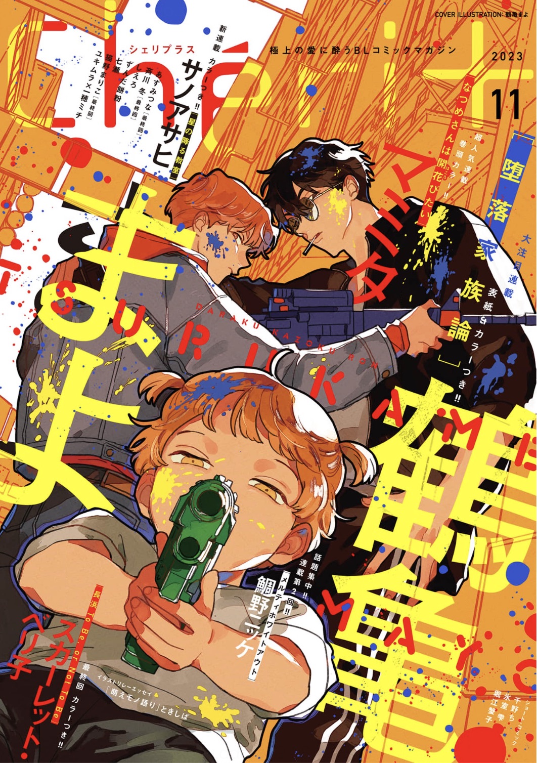 1girl, 2023, 2boys, black_hair, character_request, cheri+, child, cover