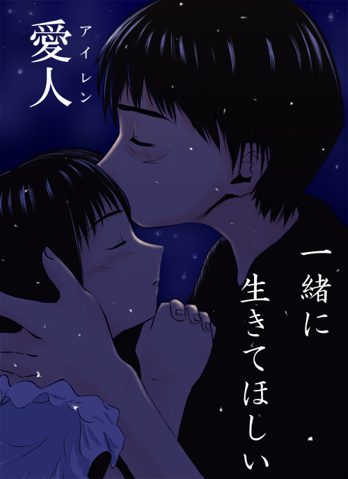 ai, ai-ren, blush, closed_eyes, dark, forehead_kiss, scar, snowing, yoshizumi_ikuru