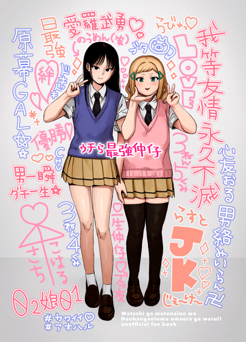 2girls, absurdres, black_eyes, black_hair, black_necktie, black_thighhighs, blonde_hair, blue_sweater_vest