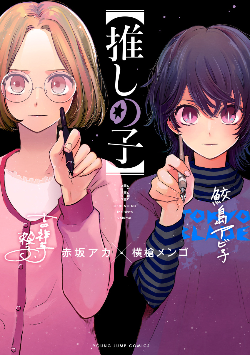 2girls, :|, black_background, closed_mouth, copyright_name, cover, cover_page, hair_between_eyes