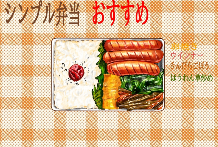 bento, food, food_focus, meat, mofumofu0311, no_humans, original, rice