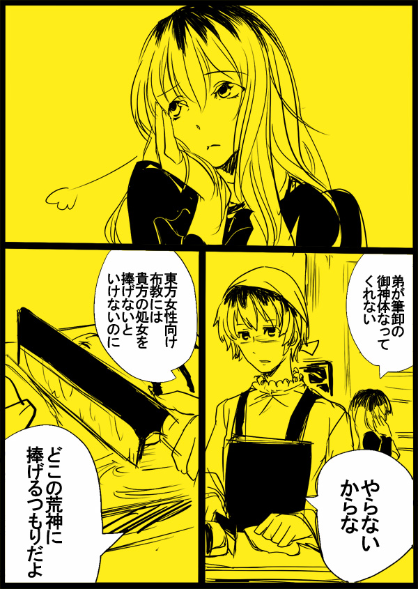 brother_and_sister, comic, cooking, cutting, gyorui, hijiri_byakuren, hijiri_myouren, knife