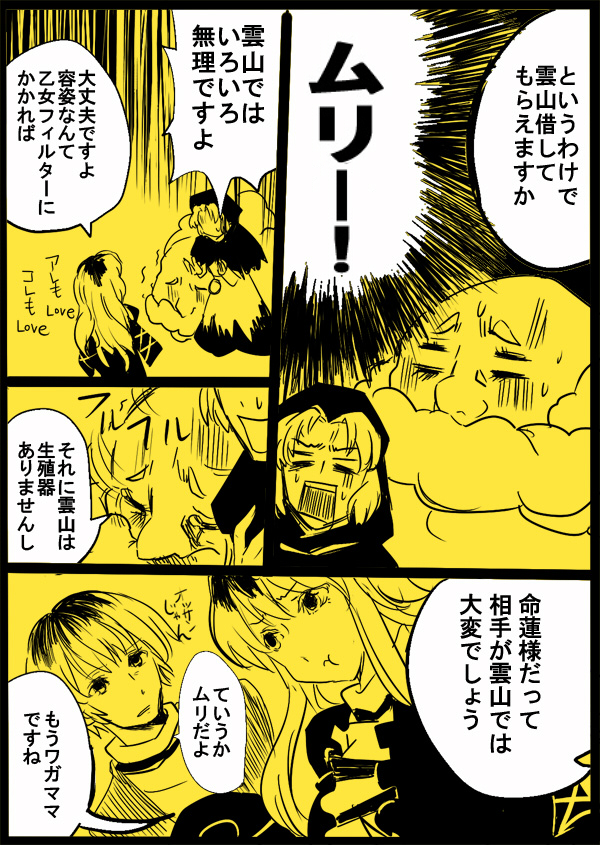 brother_and_sister, comic, gyorui, hijiri_byakuren, hijiri_myouren, kumoi_ichirin, pout, siblings