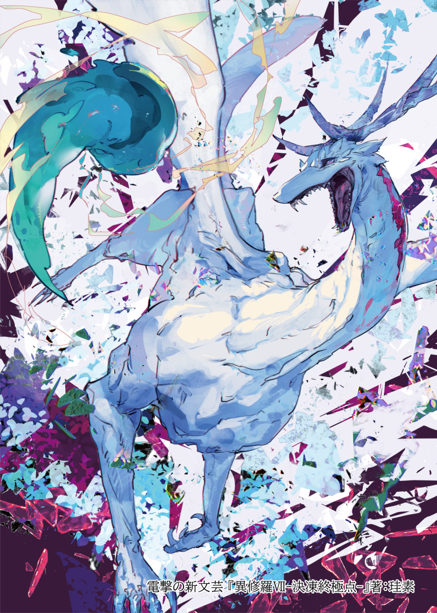 1boy, 1girl, absurdres, cover, cover_page, creature, dragon, dragon_wings