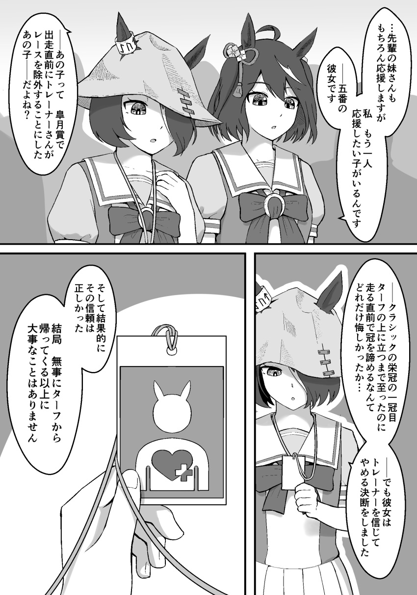 2girls, absurdres, animal_ears, bow, character_request, collarbone, ears_through_headwear, greyscale, hair_over_one_eye, hat, highres, holding, horse_ears, kitasan_black_(umamusume), lanyard, monochrome, multicolored_hair, multiple_girls, parted_lips, puffy_short_sleeves, puffy_sleeves, sanpeita, school_uniform, shirt, short_sleeves, silhouette, streaked_hair, tracen_school_uniform, translation_request, two_side_up, umamusume