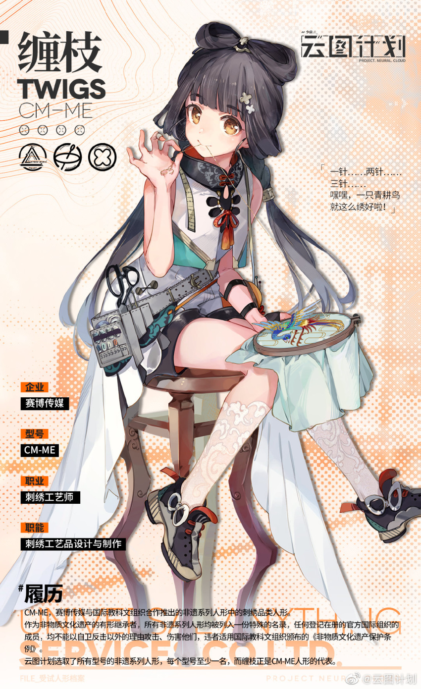 1girl, black_footwear, black_hair, black_shorts, blush, bow-shaped_hair, brown_eyes, chanzhi_(neural_cloud), character_name, chinese_clothes, chinese_text, closed_mouth, copyright_name, dress, embroidery, embroidery_hoop, english_text, food, full_body, girls'_frontline_neural_cloud, gloves, hair_ornament, highres, holding, imoko_(imonatsuki), kneehighs, long_hair, looking_at_viewer, low_twintails, mixed-language_text, official_alternate_costume, official_art, shoes, shorts, sitting, socks, solo, stool, twintails, very_long_hair, white_socks, yellow_eyes