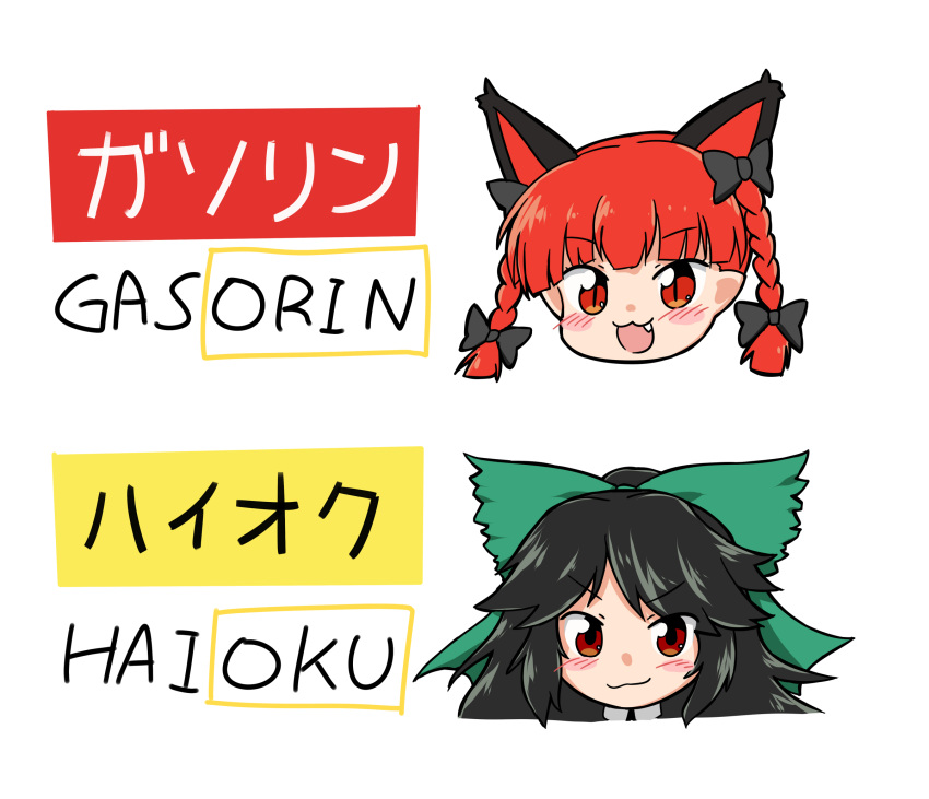 2girls, animal_ears, black_bow, black_hair, bow, braid, cat_ears, commentary_request, cropped_head, gas_station, gasoline, green_bow, hair_bow, highres, inatsuka_haru, kaenbyou_rin, long_hair, looking_at_viewer, multiple_girls, red_eyes, redhead, reiuji_utsuho, simple_background, smile, touhou, twin_braids, white_background