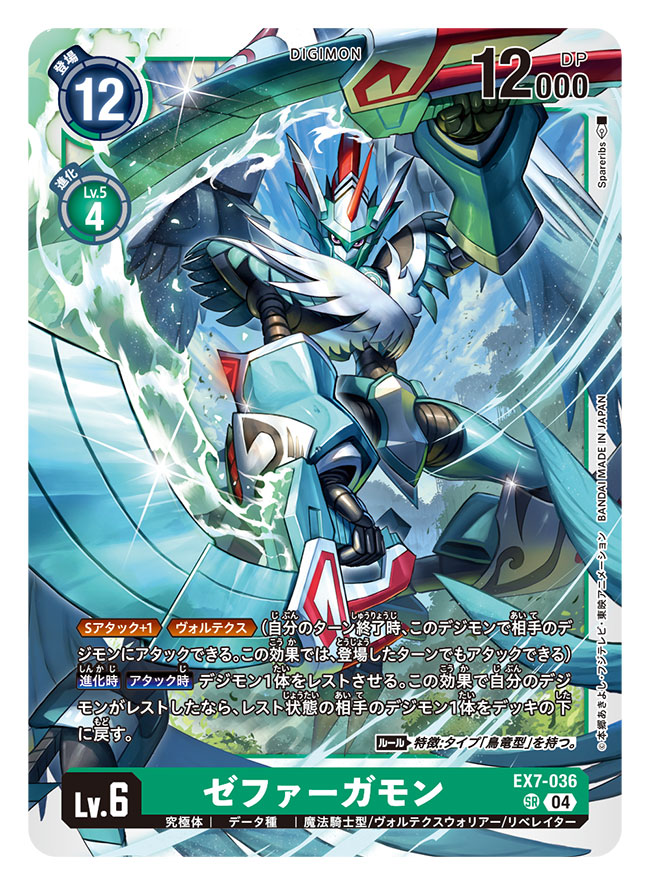 armor, artist_name, bird, card_(medium), character_name, commentary_request, copyright_name, digimon, digimon_(creature), digimon_card_game, dual_wielding, green_armor, holding, holding_sword, holding_weapon, horns, knight, official_art, single_horn, spareribs, sword, trading_card, translation_request, weapon, zephagamon