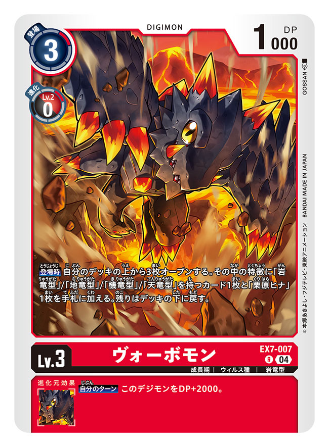 artist_name, black_skin, card_(medium), character_name, colored_skin, commentary_request, copyright_name, digimon, digimon_(creature), digimon_card_game, dragon, fangs, gossan, lava, official_art, rock, sharp_teeth, solo, teeth, trading_card, translation_request, vorvomon, yellow_eyes