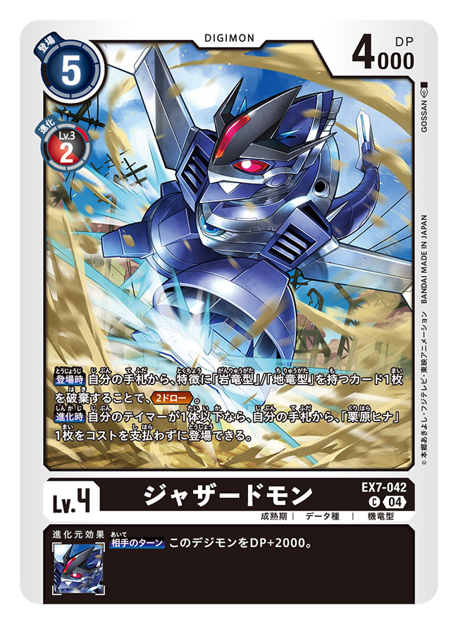 artist_name, beak, card_(medium), character_name, commentary_request, copyright_name, digimon, digimon_(creature), digimon_card_game, dragon, dust, gossan, jazardmon, mechanical_parts, mechanical_wings, midair, non-humanoid_robot, official_art, red_eyes, robot, robot_dragon, sky, solo, thrusters, trading_card, translation_request, wings