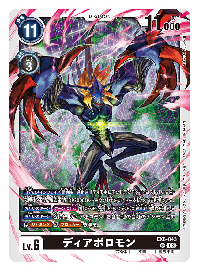 artist_name, blonde_hair, blue_skin, card_(medium), character_name, colored_skin, commentary_request, copyright_name, diablomon, digimon, digimon_(creature), digimon_card_game, green_eyes, medium_hair, official_art, solo, takeuchi_moto_(mtrumorumo), trading_card, translation_request