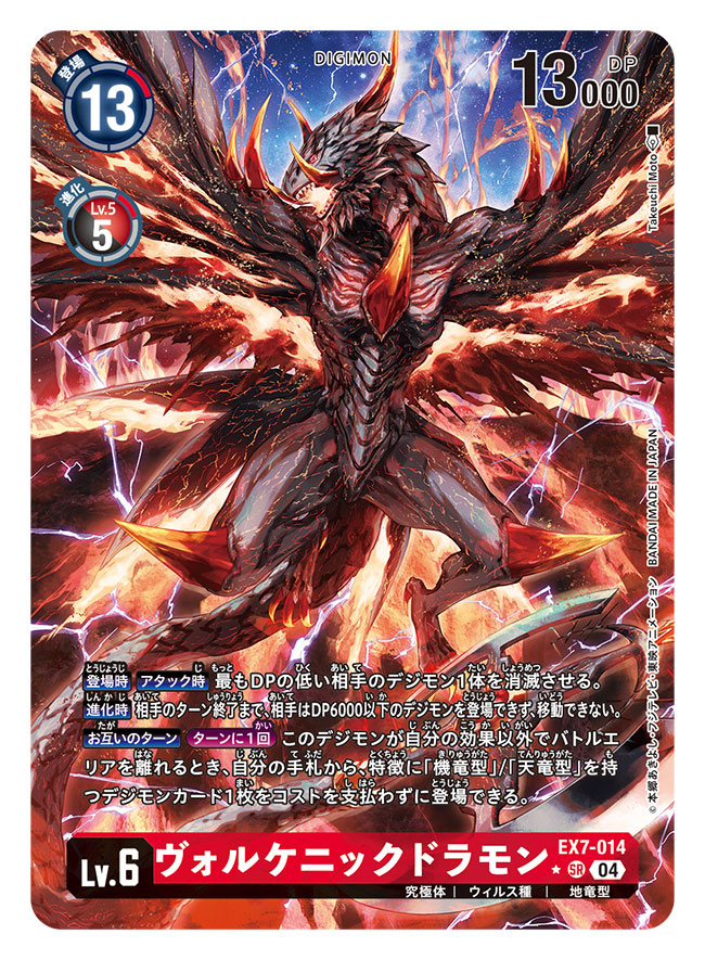 artist_name, black_skin, card_(medium), character_name, colored_skin, commentary_request, copyright_name, digimon, digimon_(creature), digimon_card_game, dragon, fangs, fire, lava, official_art, sharp_teeth, takeuchi_moto_(mtrumorumo), teeth, trading_card, translation_request, volcanicdramon, yellow_eyes