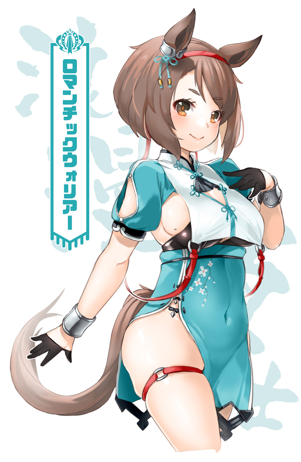 1girl, animal_ears, brown_hair, ear_ornament, highres, horse_ears, horse_girl, horse_tail, naik, original, romantic_warrior_(racehorse), smile, solo, tail, umamusume