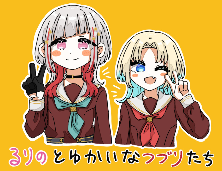 2girls, ;d, alternate_hair_length, alternate_hairstyle, aqua_neckerchief, black_choker, black_gloves, blonde_hair