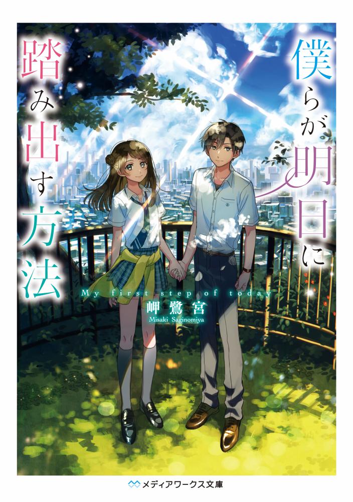 1boy, 1girl, bad_id, bad_pixiv_id, belt, black_footwear, black_undershirt, border, brown_eyes, brown_footwear, brown_hair, cityscape, closed_mouth, clothes_around_waist, english_text, grass, holding_hands, isa_(suisuihoi), jacket, jacket_around_waist, kneehighs, lens_flare, long_hair, necktie, original, outdoors, plaid, plaid_skirt, pleated_skirt, railing, school_uniform, shirt, short_hair, skirt, socks, translation_request, tree, white_border, white_shirt