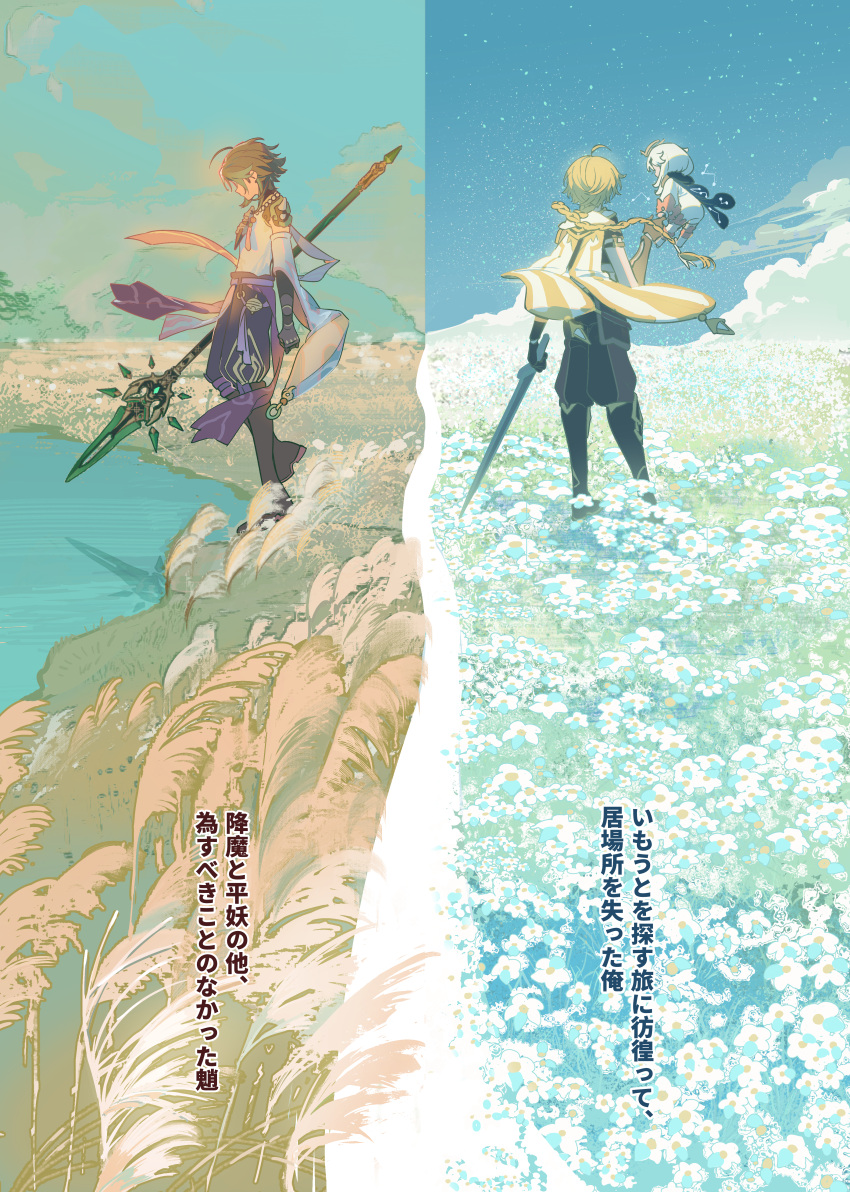 1girl, 2boys, absurdres, aether_(genshin_impact), annshiro76, blonde_hair, cape, clouds, cloudy_sky, constellation, day, field, flower, flower_field, genshin_impact, grass, highres, holding, holding_polearm, holding_sword, holding_weapon, long_sleeves, mini_person, minigirl, multiple_boys, night, night_sky, on_grass, paimon_(genshin_impact), pants, polearm, pond, primordial_jade_winged-spear_(genshin_impact), shirt, short_hair, sky, standing, star_(sky), starry_sky, sword, translation_request, tree, weapon, white_cape, xiao_(genshin_impact)