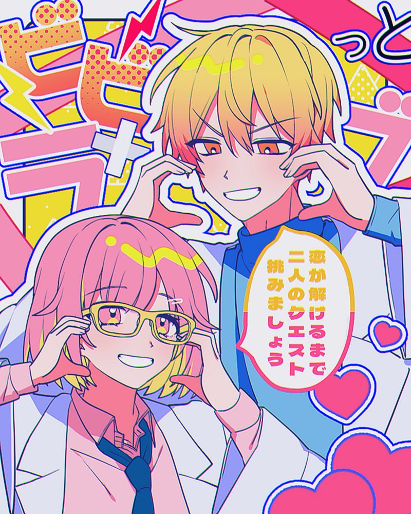1boy, 1girl, bespectacled, bibitto_love_(honeyworks), black_necktie, blonde_hair, blue_outline, blue_shirt, bright_pupils, collared_shirt, commentary_request, couple, eunbbi, glasses, hair_between_eyes, hair_ornament, hairclip, halftone, hands_up, lab_coat, lapels, long_sleeves, looking_at_another, looking_at_viewer, loose_necktie, necktie, notched_lapels, ootori_emu, open_mouth, orange_eyes, orange_hair, outline, pink_eyes, pink_hair, pink_shirt, project_sekai, rectangular_eyewear, shared_speech_bubble, shirt, short_hair, smile, song_name, speech_bubble, tenma_tsukasa, translation_request, turtleneck, upper_body, white_outline, white_pupils, x, yellow-framed_eyewear, yellow_background